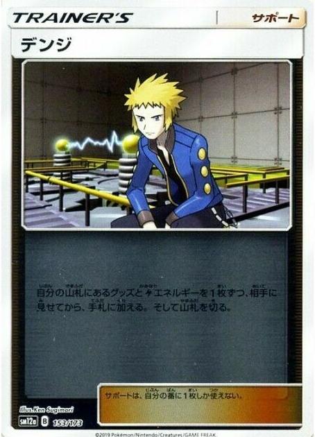 Volkner [Reverse Holo]